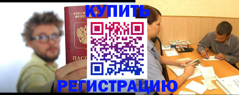 прописка ребенка в Ужуре