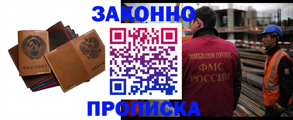 прописка в Ужуре
